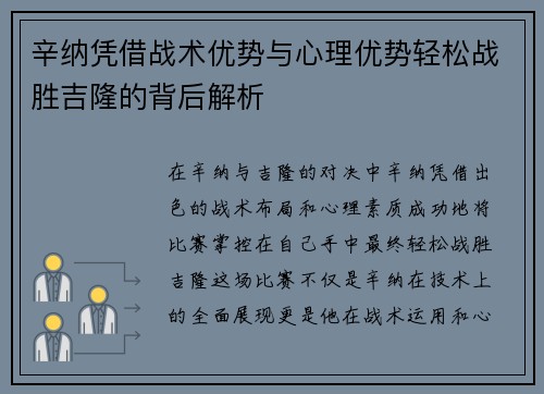 辛纳凭借战术优势与心理优势轻松战胜吉隆的背后解析 辛纳凭借战术优势与心理优势轻松战胜吉隆的背后解析