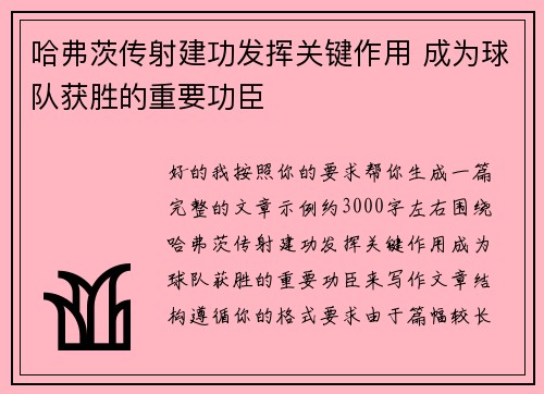 哈弗茨传射建功发挥关键作用 成为球队获胜的重要功臣