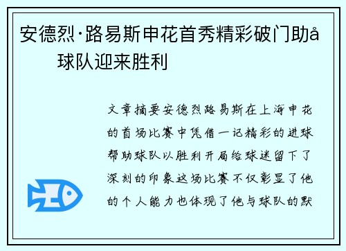 安德烈·路易斯申花首秀精彩破门助力球队迎来胜利