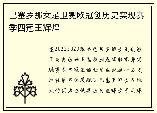 巴塞罗那女足卫冕欧冠创历史实现赛季四冠王辉煌