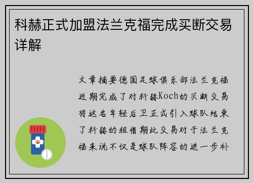 科赫正式加盟法兰克福完成买断交易详解