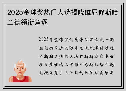 2025金球奖热门人选揭晓维尼修斯哈兰德领衔角逐