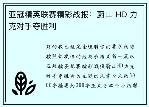 亚冠精英联赛精彩战报:蔚山 HD 力克对手夺胜利 亚冠精英联赛精彩战报:蔚山 HD 力克对手夺胜利