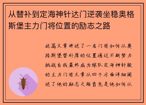 从替补到定海神针达门逆袭坐稳奥格斯堡主力门将位置的励志之路